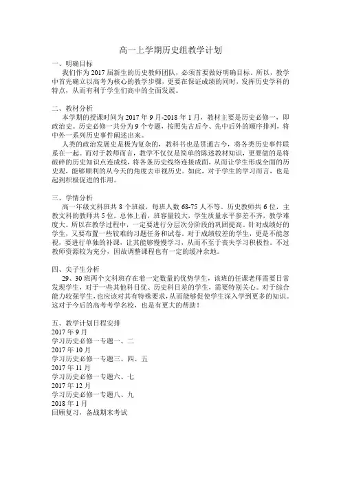 高一历史必修一教学计划