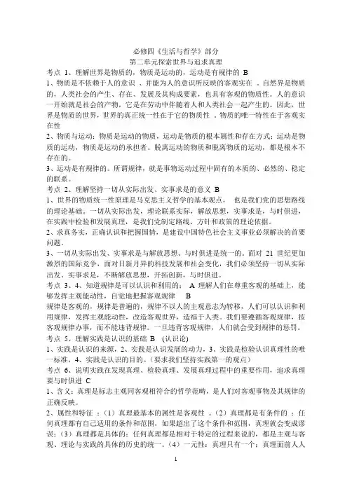 高二政治会考复习提纲哲学生活部分