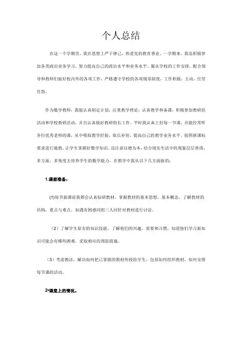 2012年小学四年级下数学个人总结