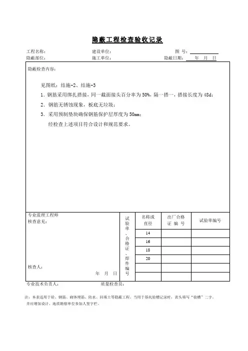 表格模板-隐蔽工程检查验收记录