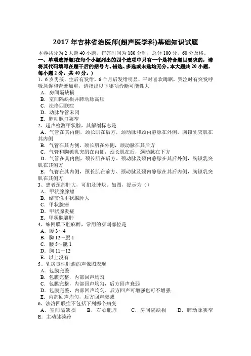 2017年吉林省治医师(超声医学科)基础知识试题