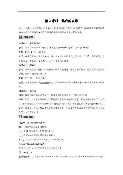 2018版北师大版必修一课后作业：第一章 集合 1 第2课时 含答案 精品