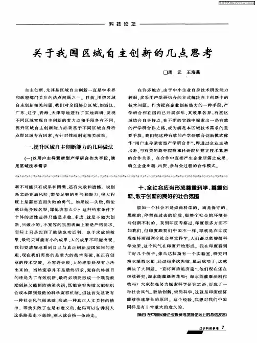 关于我国区域自主创新的几点思考