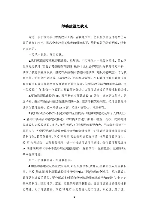 师德建设之我见