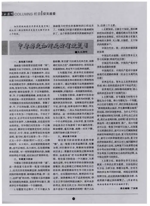 中考历史如何进行有效复习