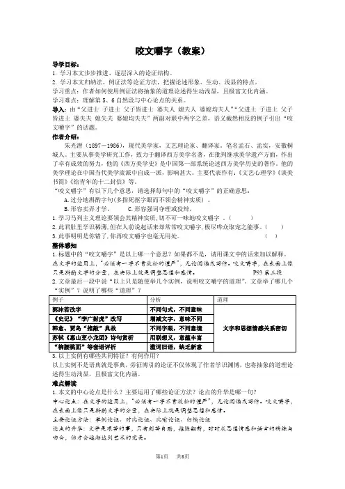 高中语文咬文嚼字教案学案