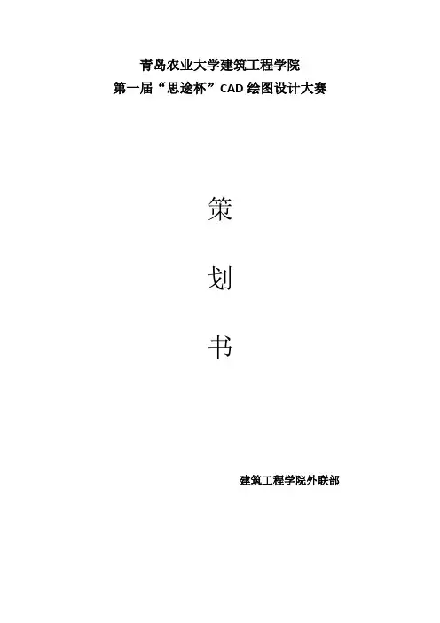 外联部CAD作图比赛策划书
