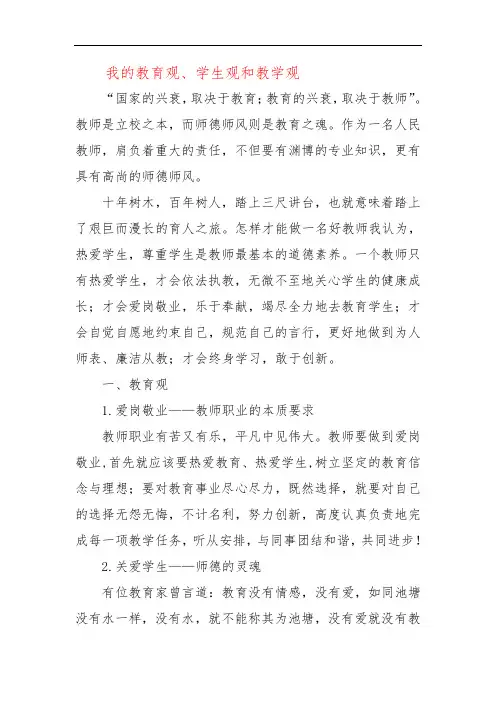 我的教育观、学生观和教学观