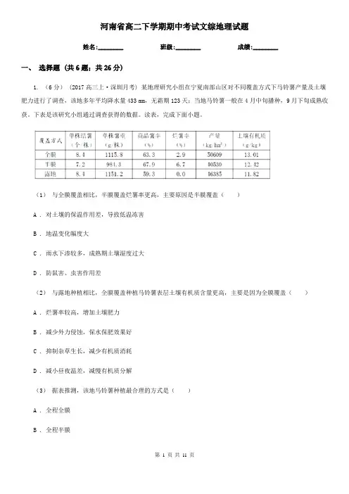 河南省高二下学期期中考试文综地理试题