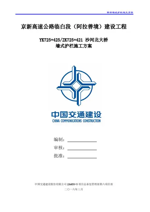 护栏施工方案