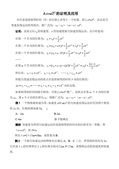匀速直线运动的研究