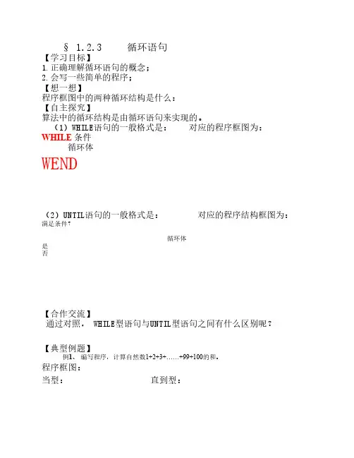 循环语句 导学案