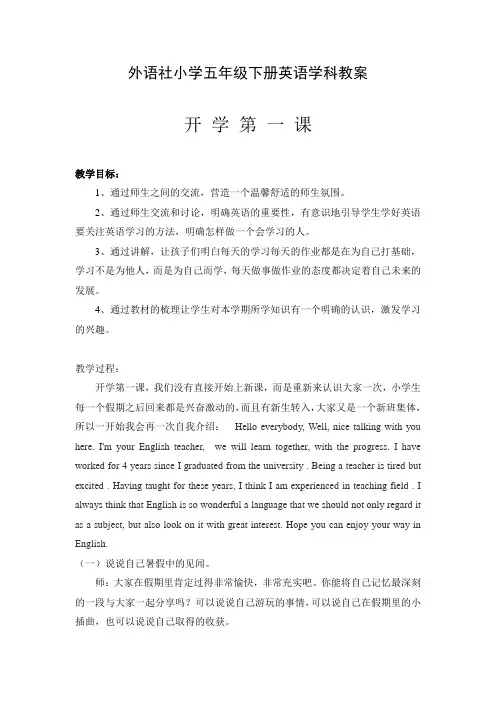 外研社(三起)小学五年级英语下册全册教案(最新版本)