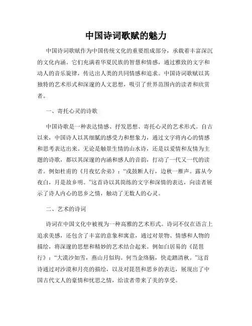 中国诗词歌赋的魅力