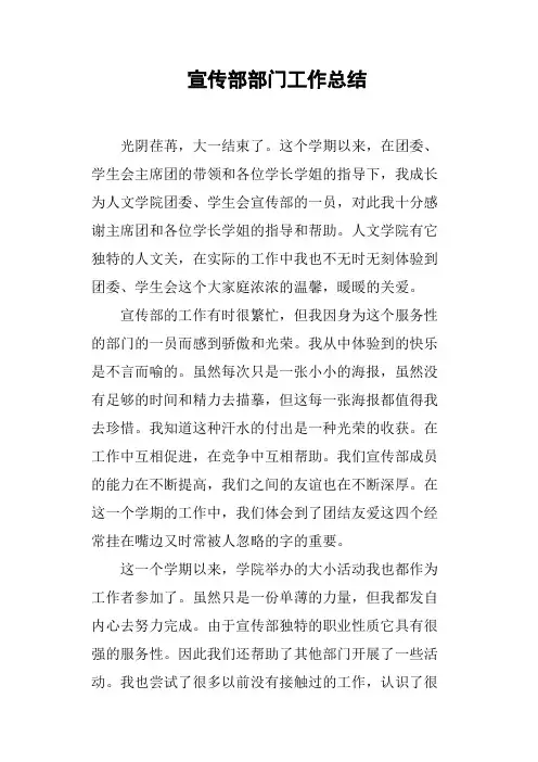 宣传部部门工作总结