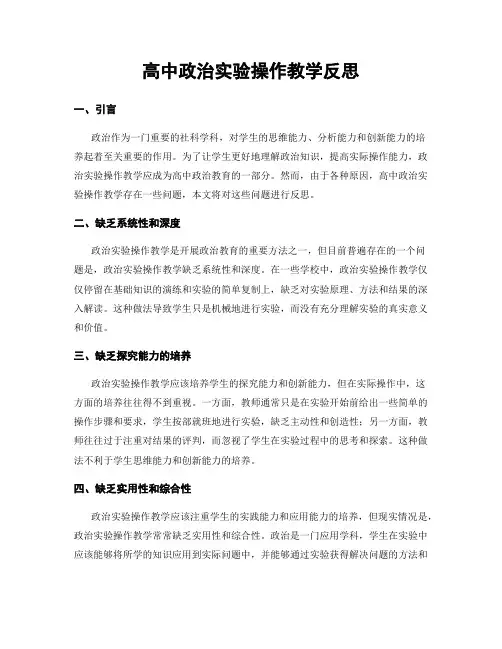 高中政治实验操作教学反思