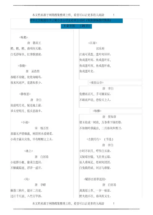 部编版小升初复习一至六年级语文必背古诗新 人教版