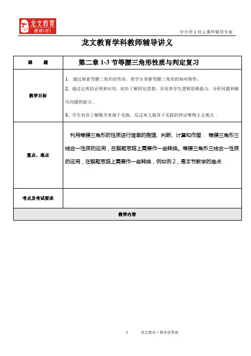第2章1-3节等腰三角形性质与判定复习讲义