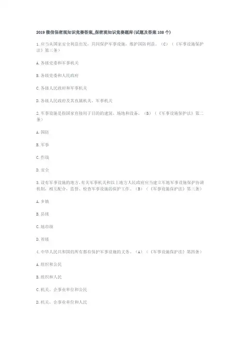 2019年保密观知识竞赛题库