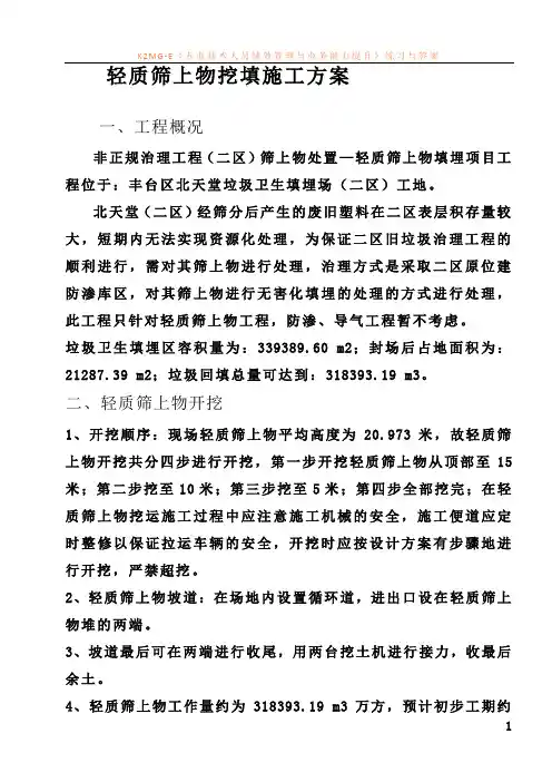 垃圾场施工方案