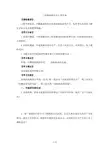 《原始农耕生活》导学案1
