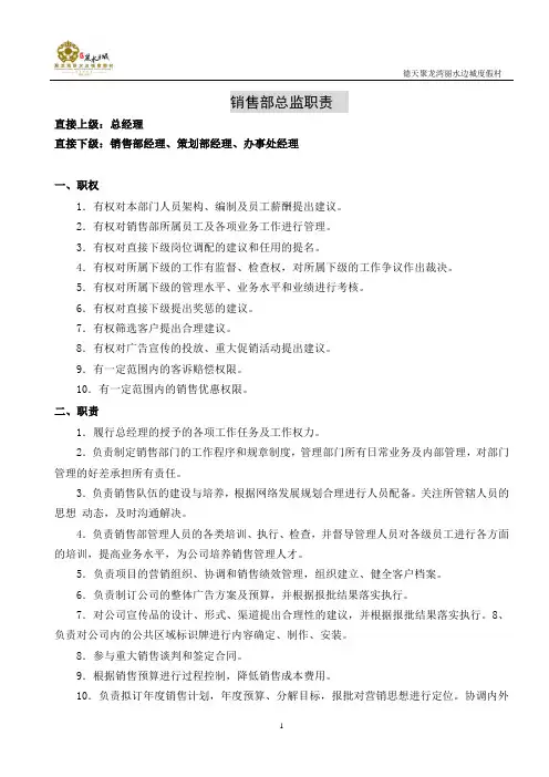 营销部总监岗位职责