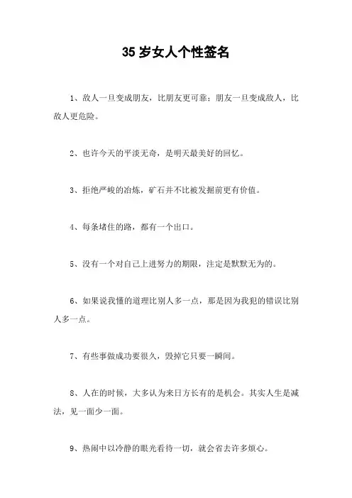 35岁女人个性签名