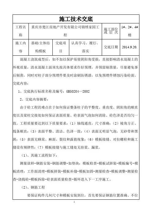 砼工程技术交底(完整版)