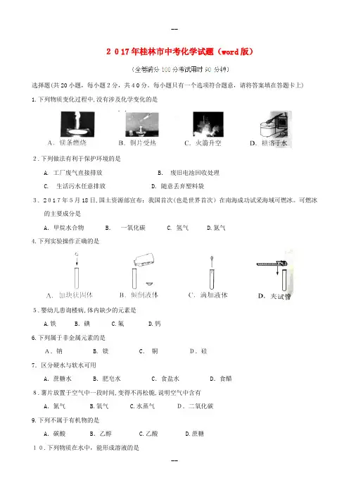 桂林市中考化学试题word版