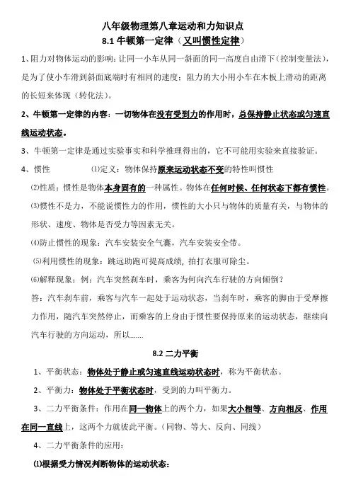 物理第八章知识点