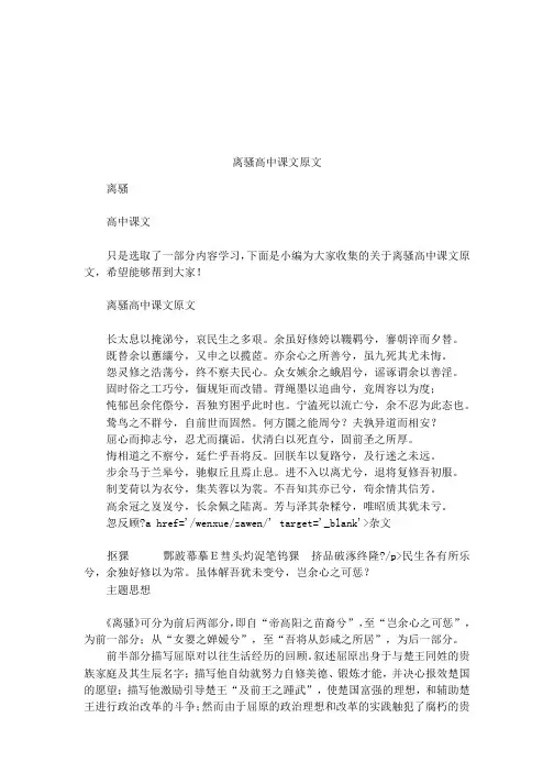 离骚高中课文原文