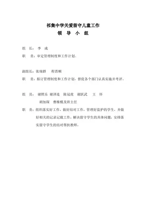 留守儿童之家制度