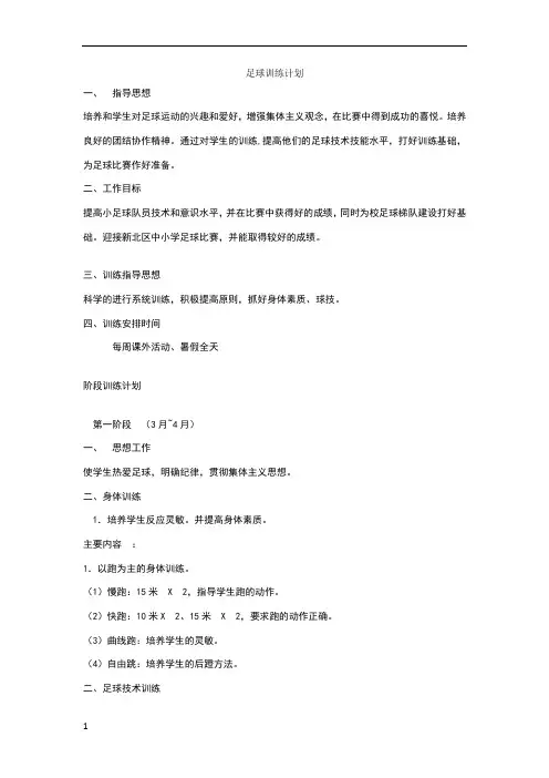 足球训练计划 2