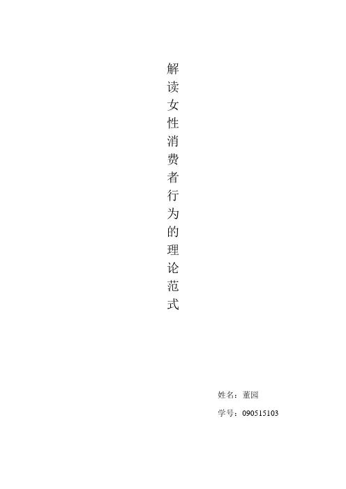解读女性消费行为