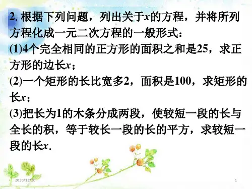 随堂练习第2题_一元二次方程PPT教学课件