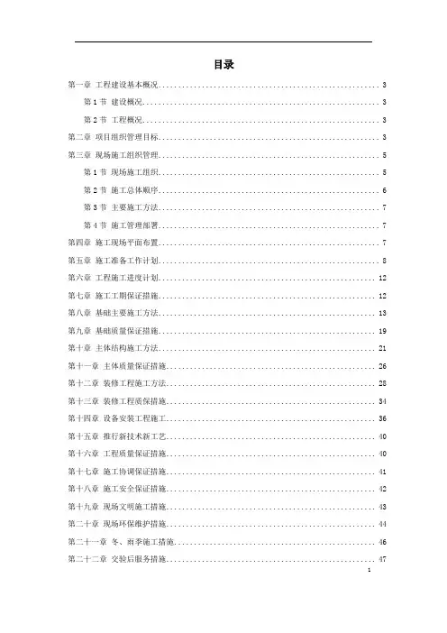 天津某框架购物广场施工组织设计方案