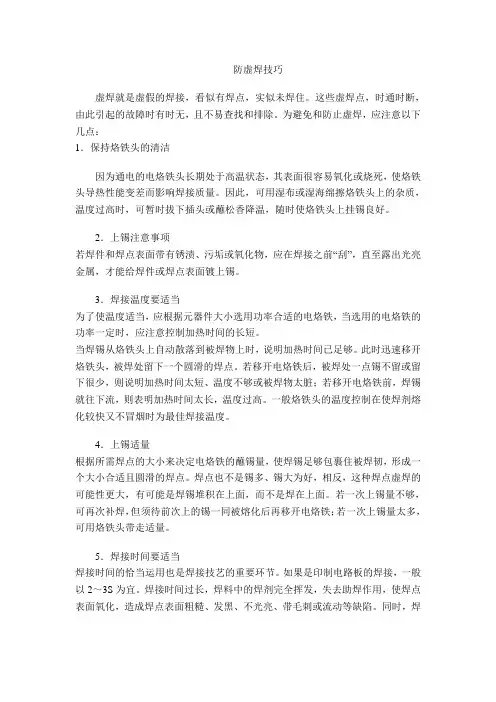 防虚焊技巧