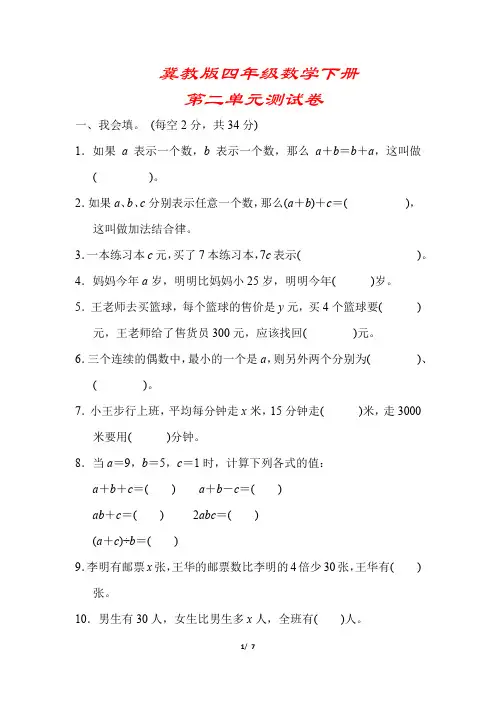 【冀教版】四年级数学下册《第二单元测试卷》(附答案)