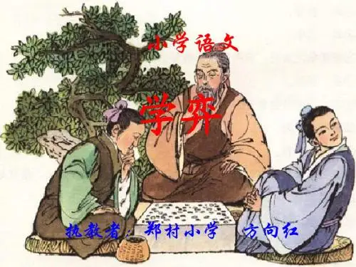 学弈