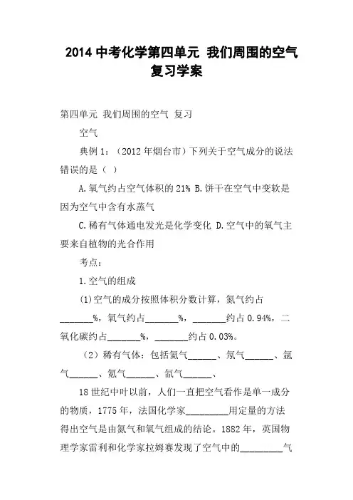 中考化学第四单元 我们周围的空气复习学案