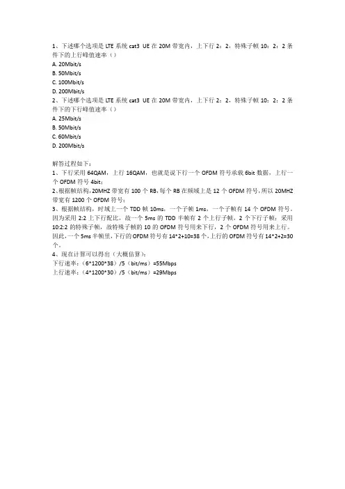 LTE速率计算方法