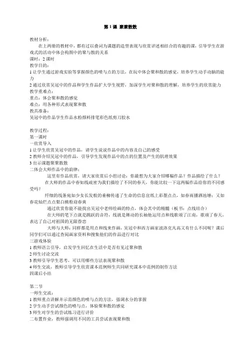 人教版四年级下册美术第1课 聚聚散散教学设计