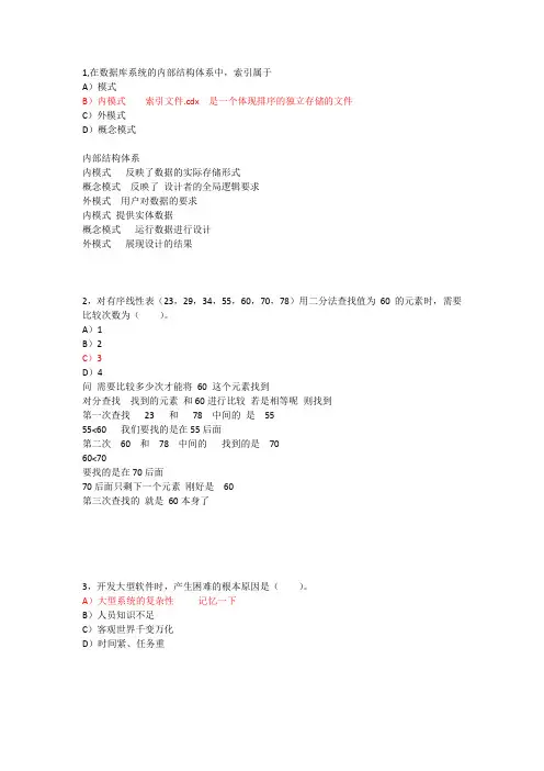 安徽省计算机二级练习题