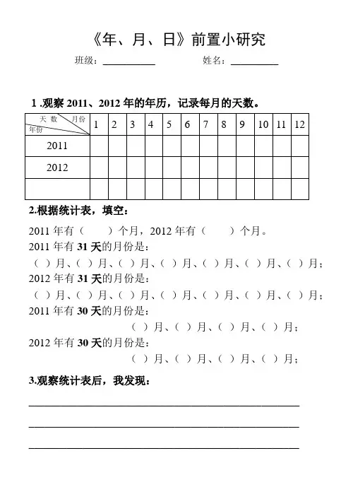 年月日前置作业