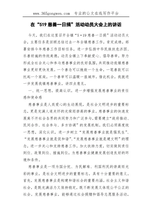 在“519慈善一日捐”活动动员大会上的讲话