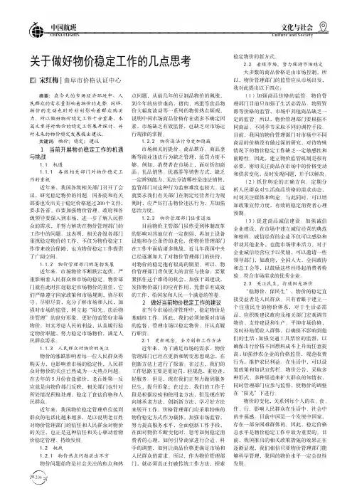 关于做好物价稳定工作的几点思考