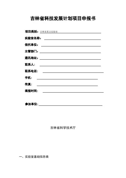 国家科技支撑计划课题申报书