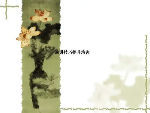 演讲技巧提升培训