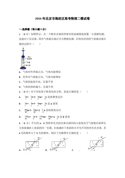 2016年北京市海淀区高考物理二模试卷