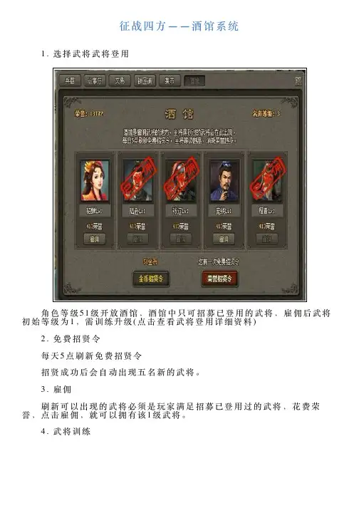 征战四方——酒馆系统